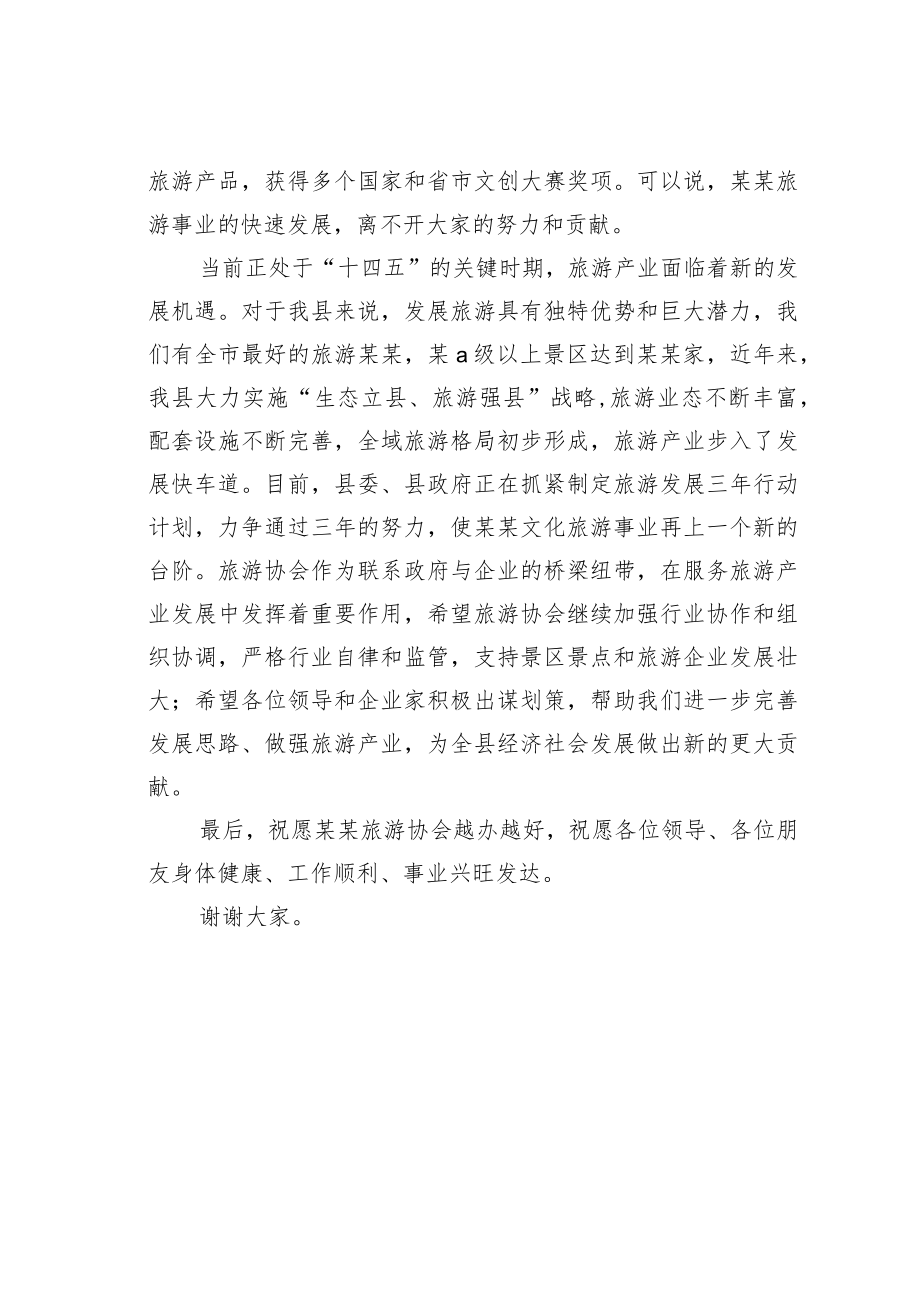 某某副县长在县旅游协会成立周年工作会议上的讲话.docx_第2页