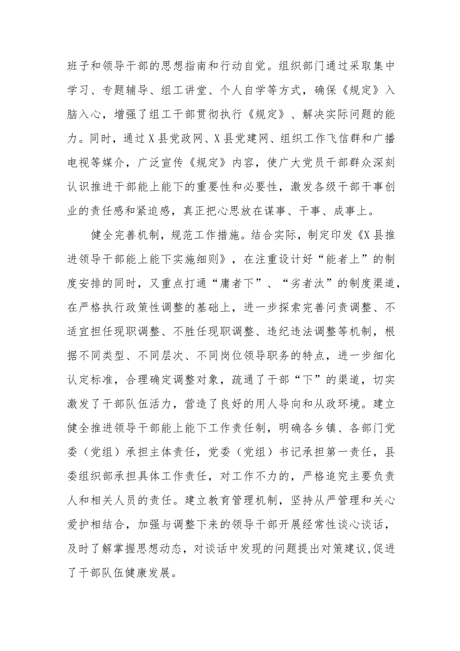 机关干部学习《推进领导干部能上能下规定》心得感悟十篇.docx_第3页