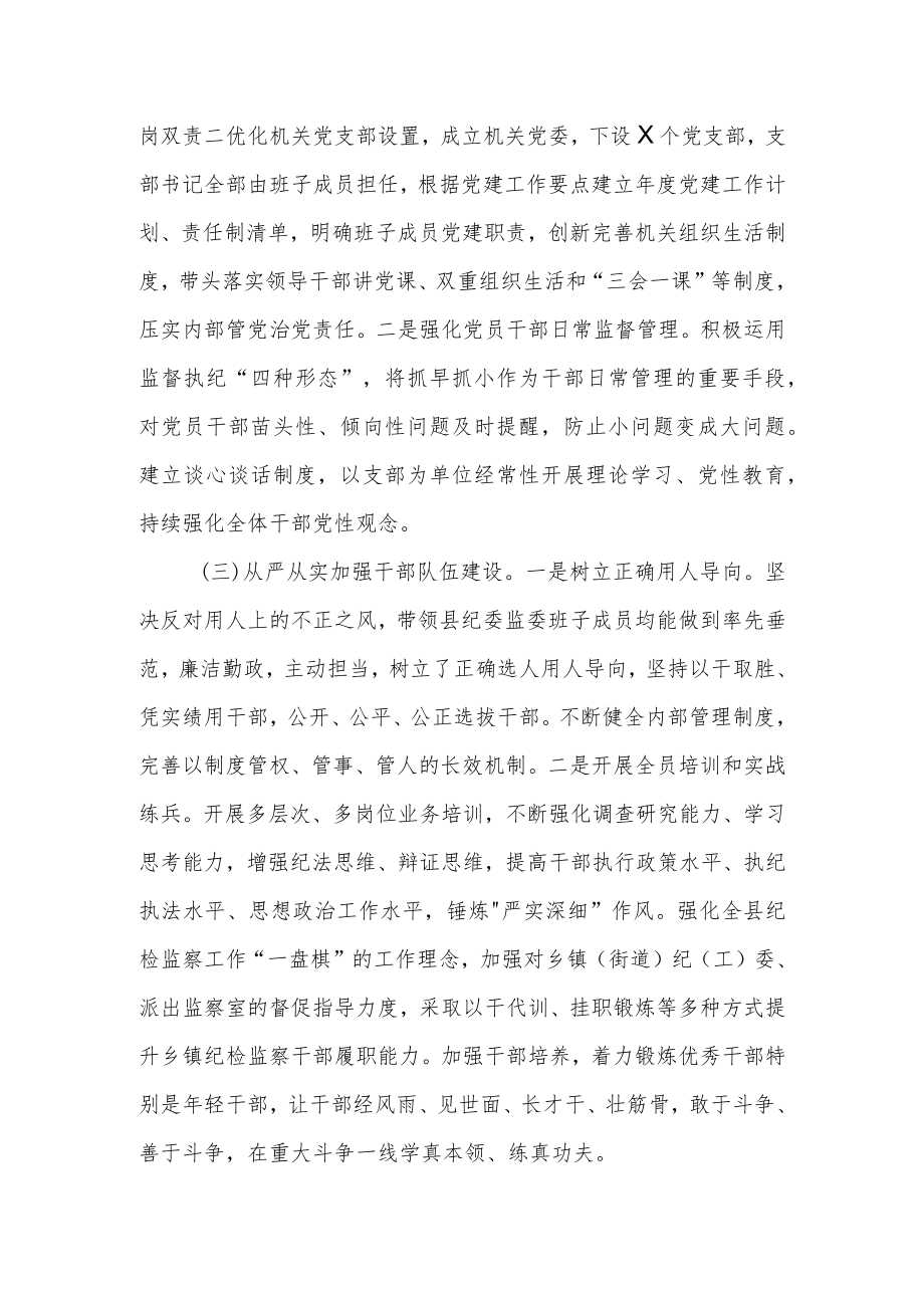 某国有企业领导干部履行”一岗双责“落实全面从严治党情况报告.docx_第3页