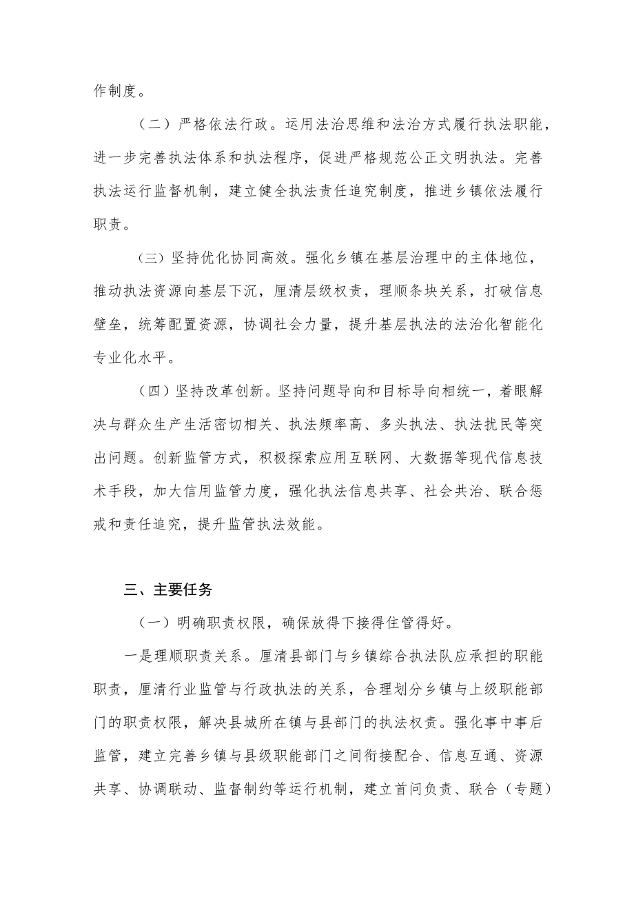 某县进一步推进镇街综合行政执法改革工作方案.docx_第2页