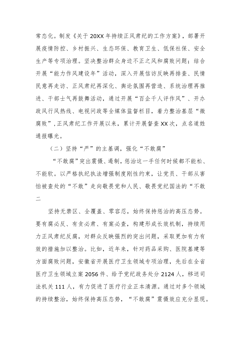 某县纪委一体推进“三不腐”制度机制建设的调研报告.docx_第2页