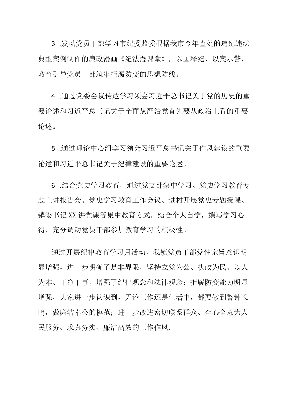 开展2021年纪律教育学习月活动工作总结.docx_第2页