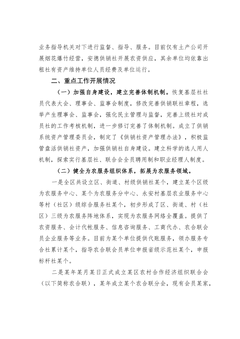 某某区供销合作社联合社供销社综合改革情况的汇报.docx_第2页