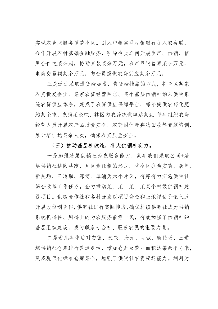 某某区供销合作社联合社供销社综合改革情况的汇报.docx_第3页