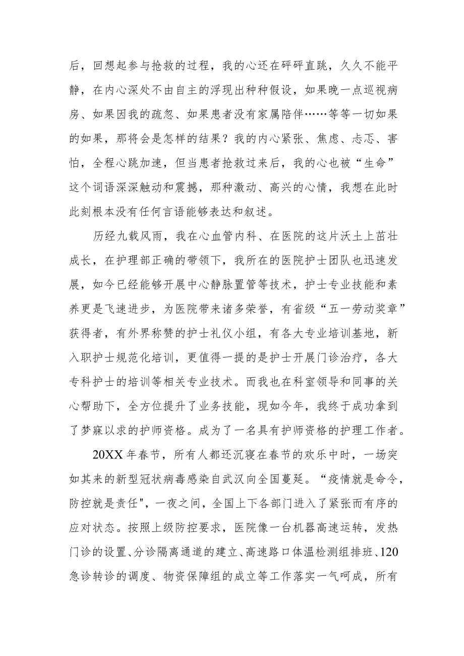 心血管内科护士先进事迹（我与医院共成长）.docx_第2页