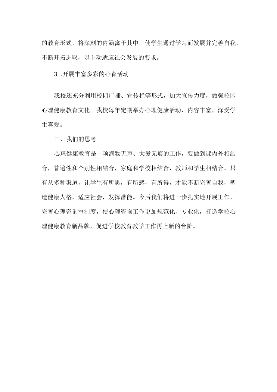 开展心理健康教育辅导活动说明报告范文.docx_第2页