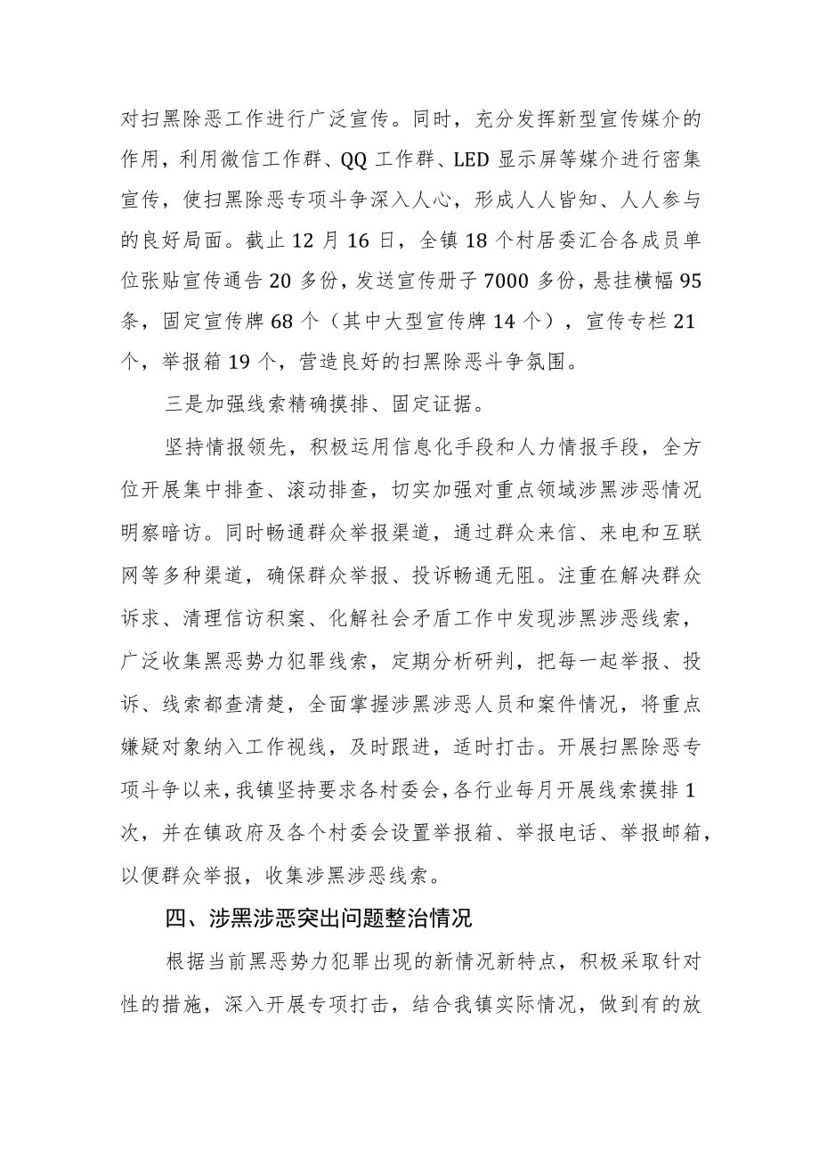 扫黑除恶专项斗争工作总结.docx_第2页