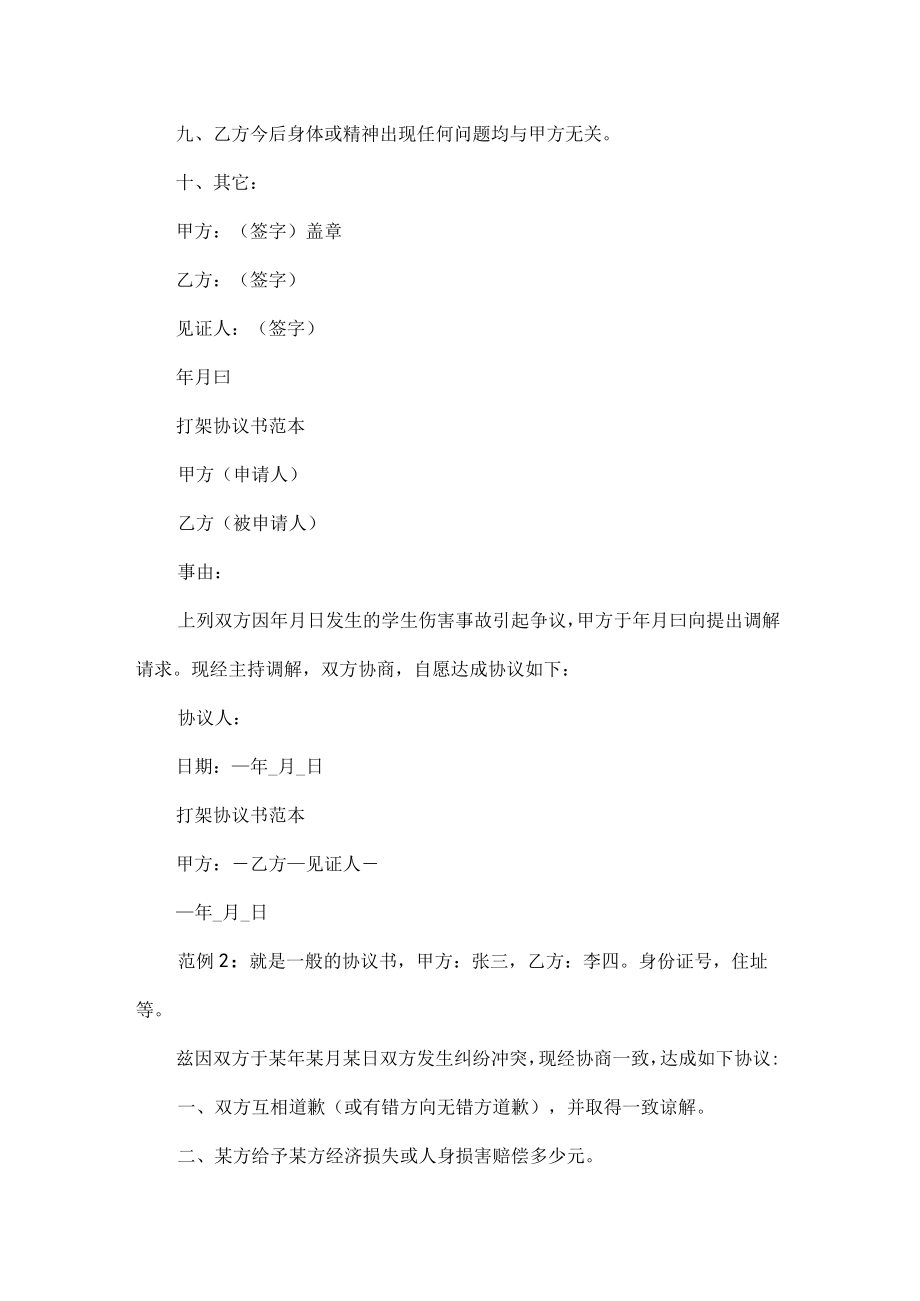 打架协议书范本.docx_第2页