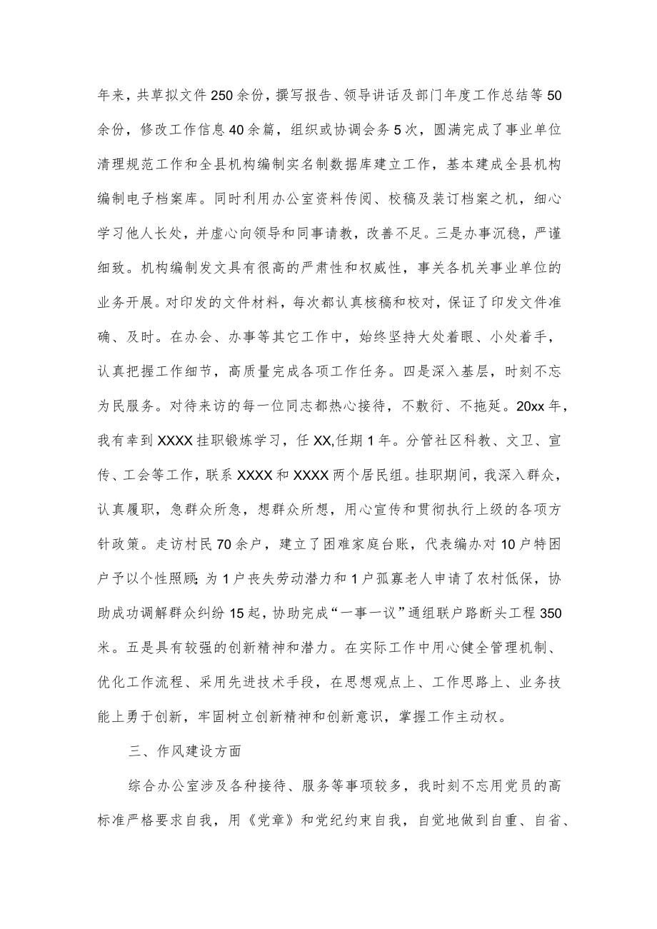 机关单位干部现实表现材料3篇供借鉴.docx_第2页