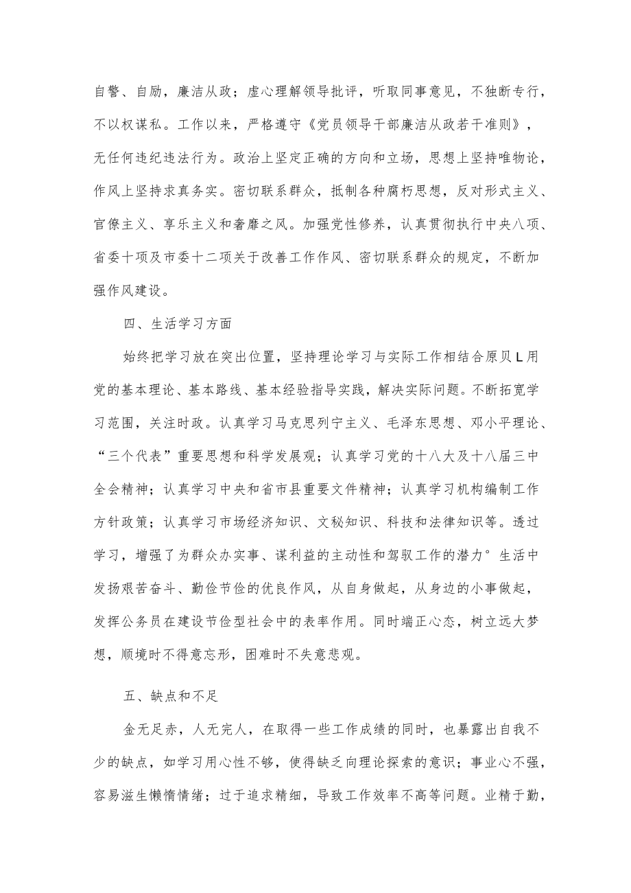 机关单位干部现实表现材料3篇供借鉴.docx_第3页