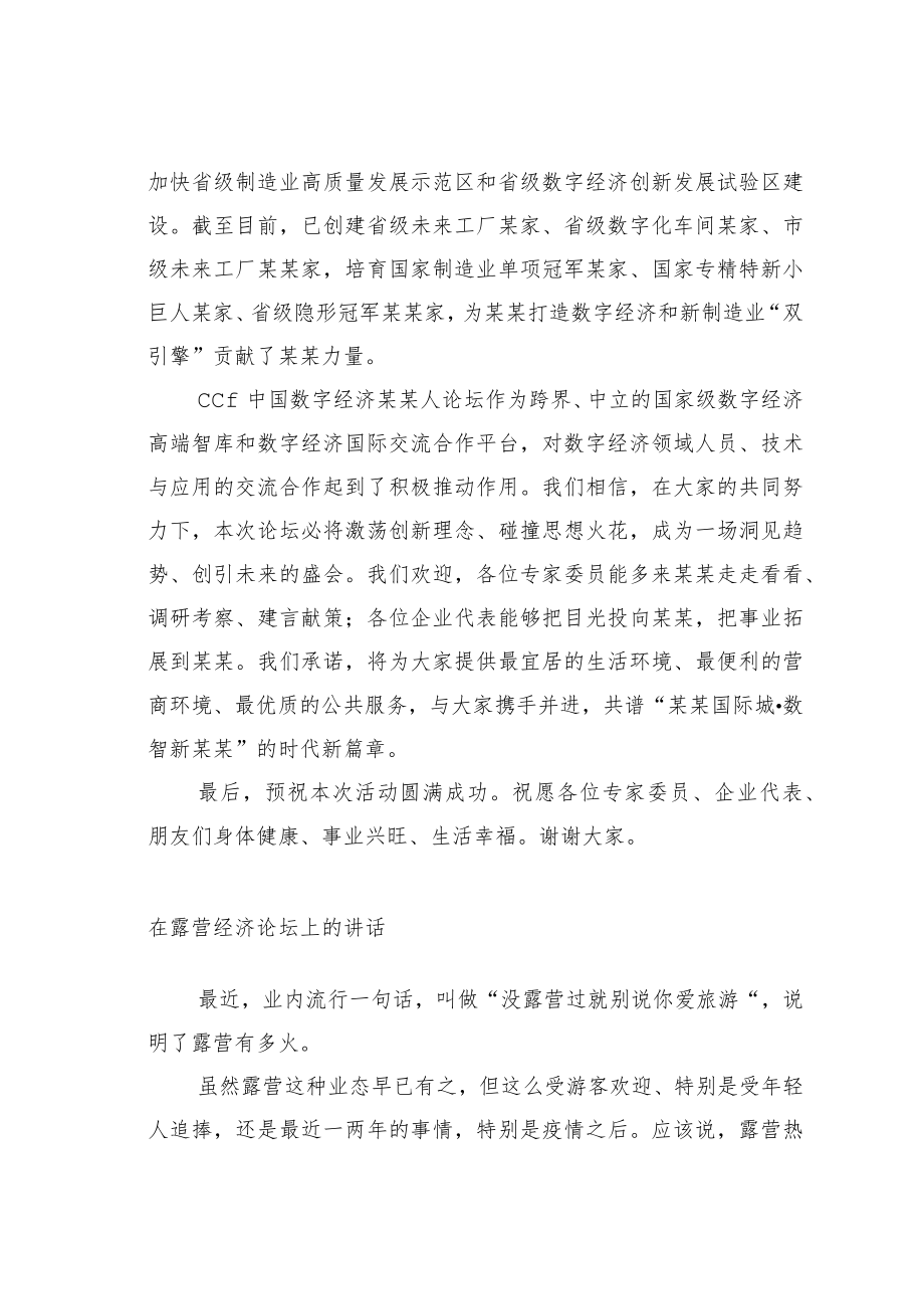 某某区委书记在首届数字经济研讨会上的致辞.docx_第2页