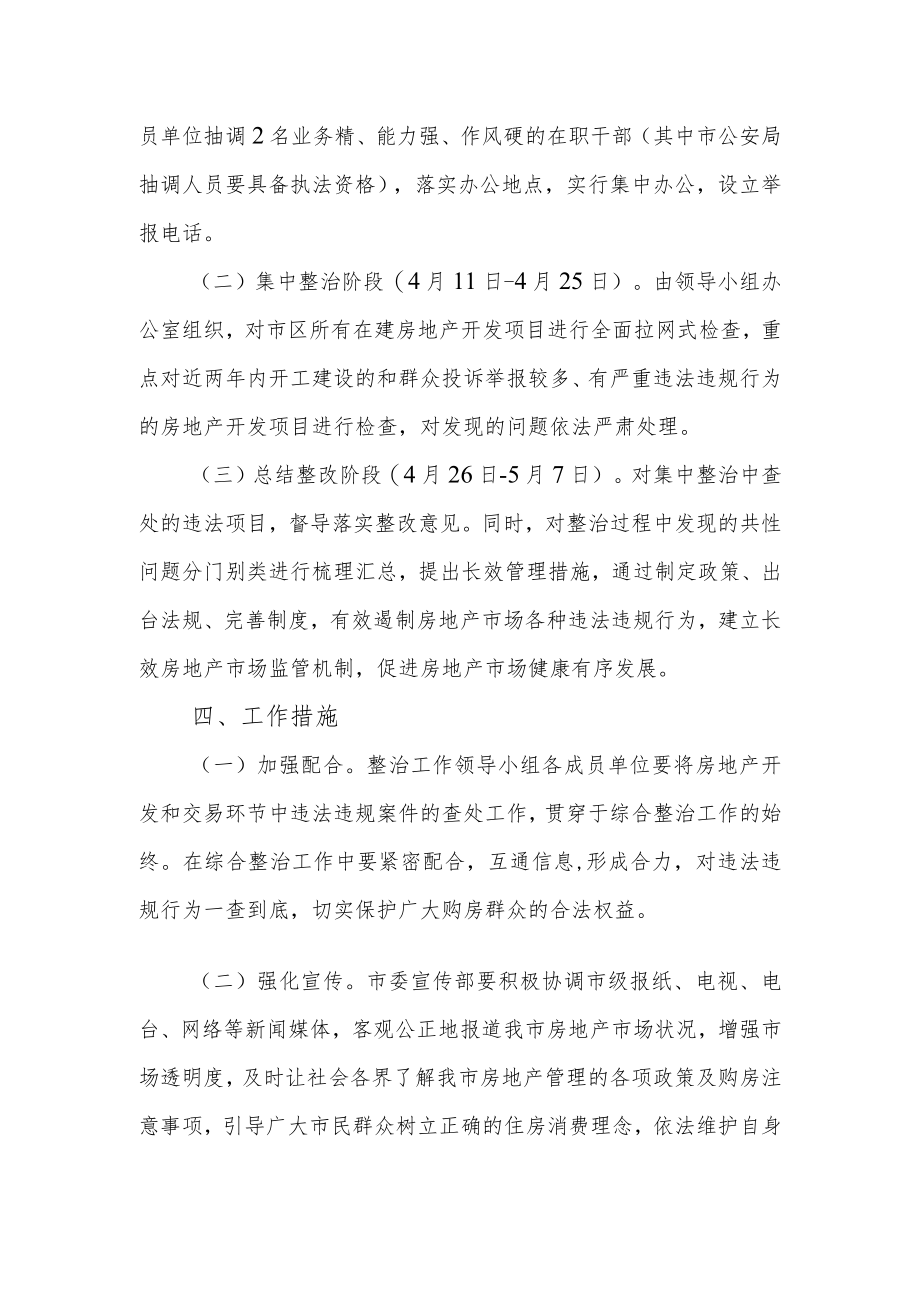 房地产领域违法建设专项整治实施方案.docx_第2页