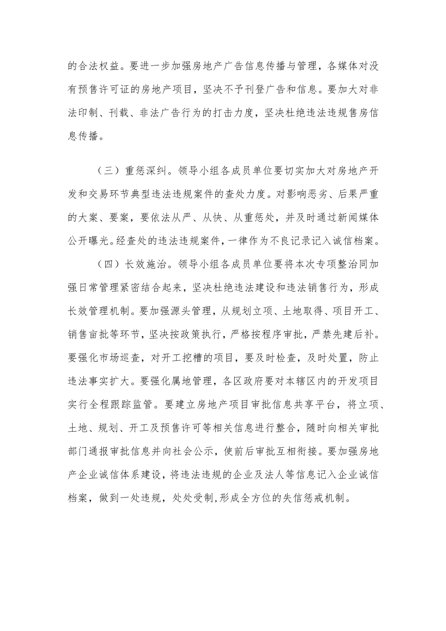 房地产领域违法建设专项整治实施方案.docx_第3页