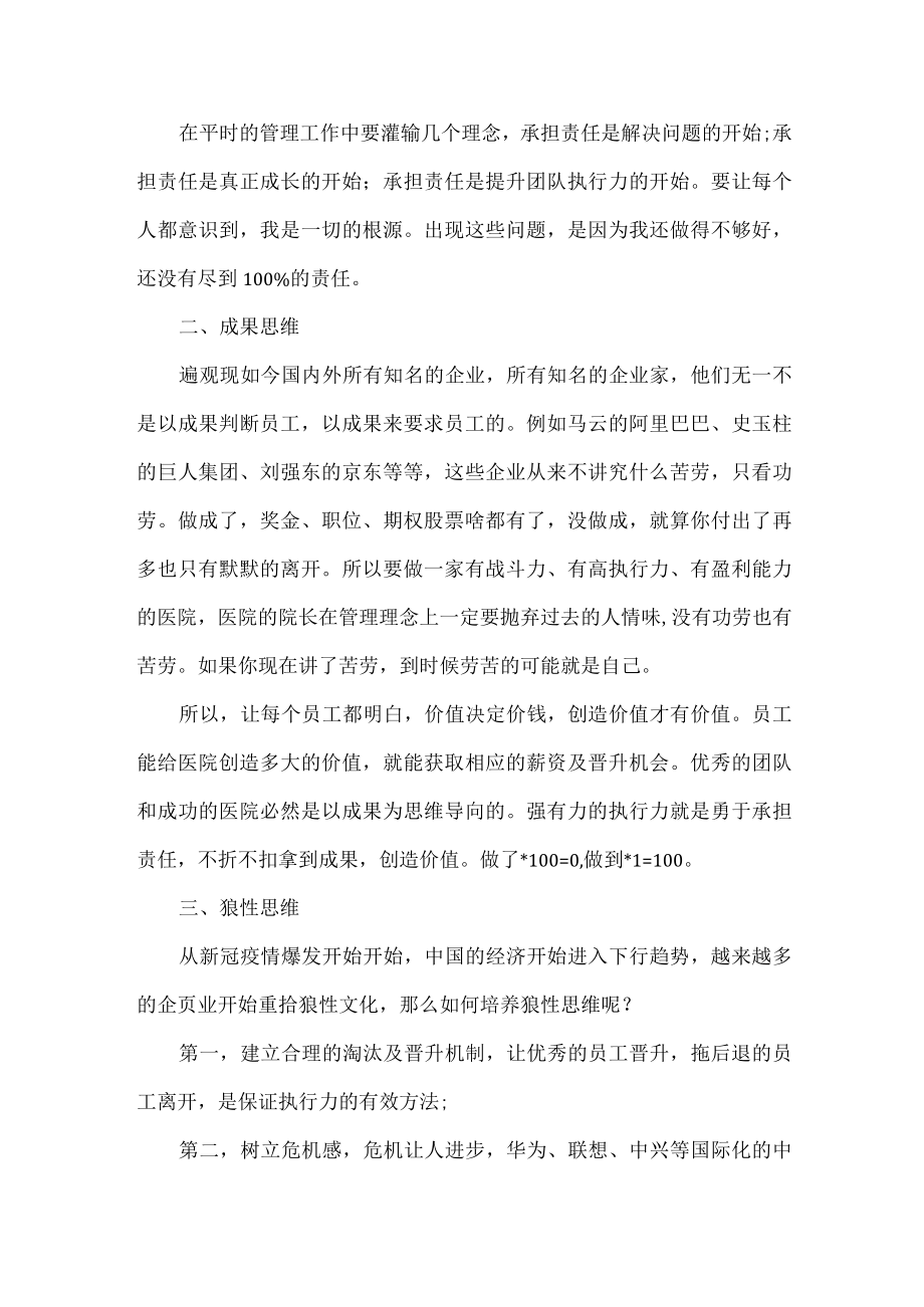 怎样提升医院中层干部执行力.docx_第2页