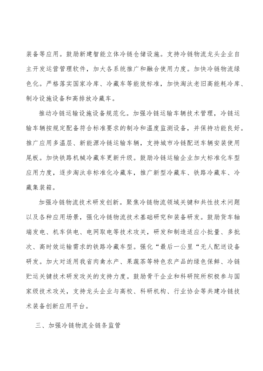 建立冷链物流统计体系行动计划.docx_第2页