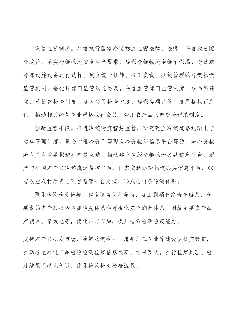 建立冷链物流统计体系行动计划.docx_第3页