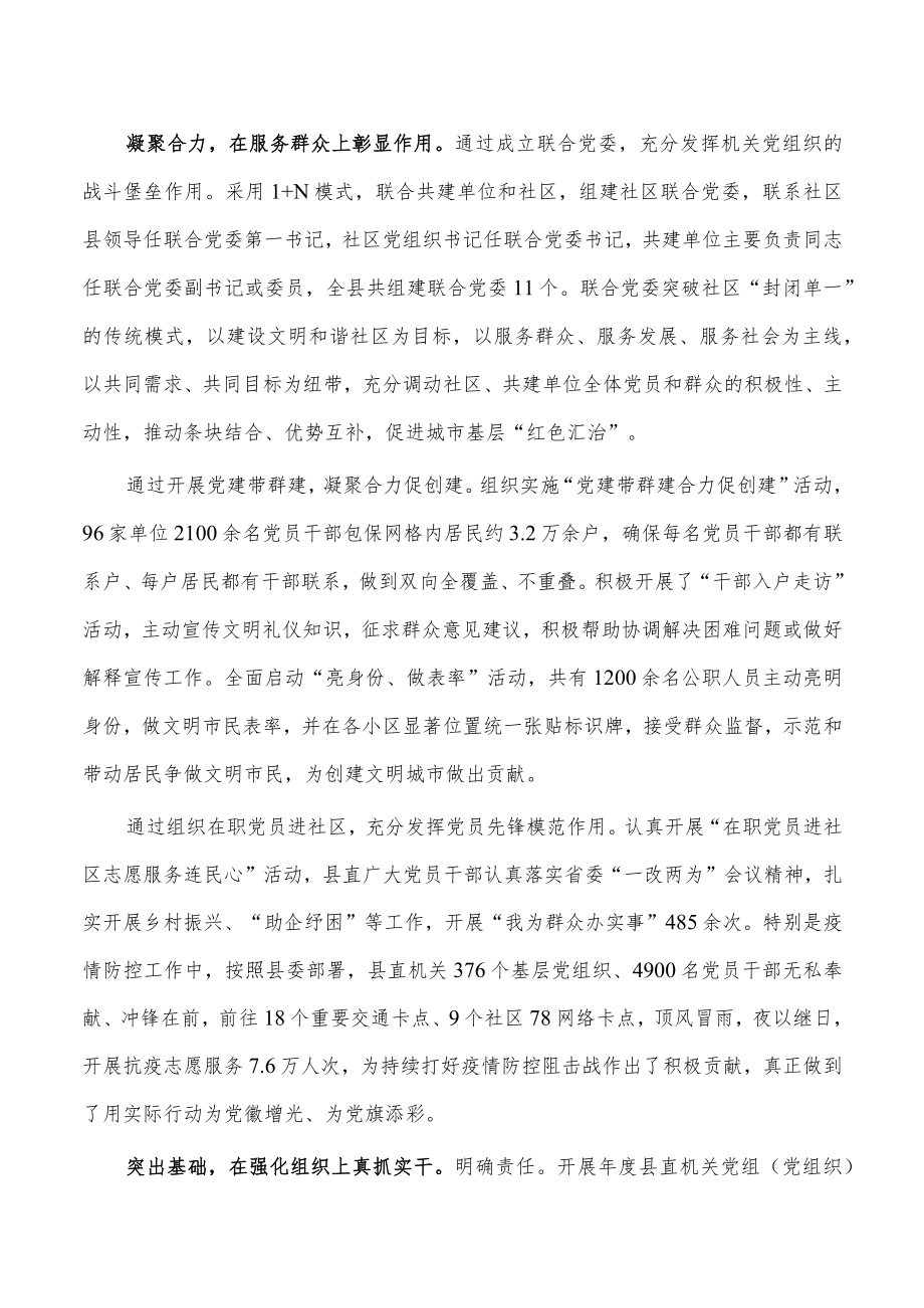 机关工委党建经验特色创新做法.docx_第2页