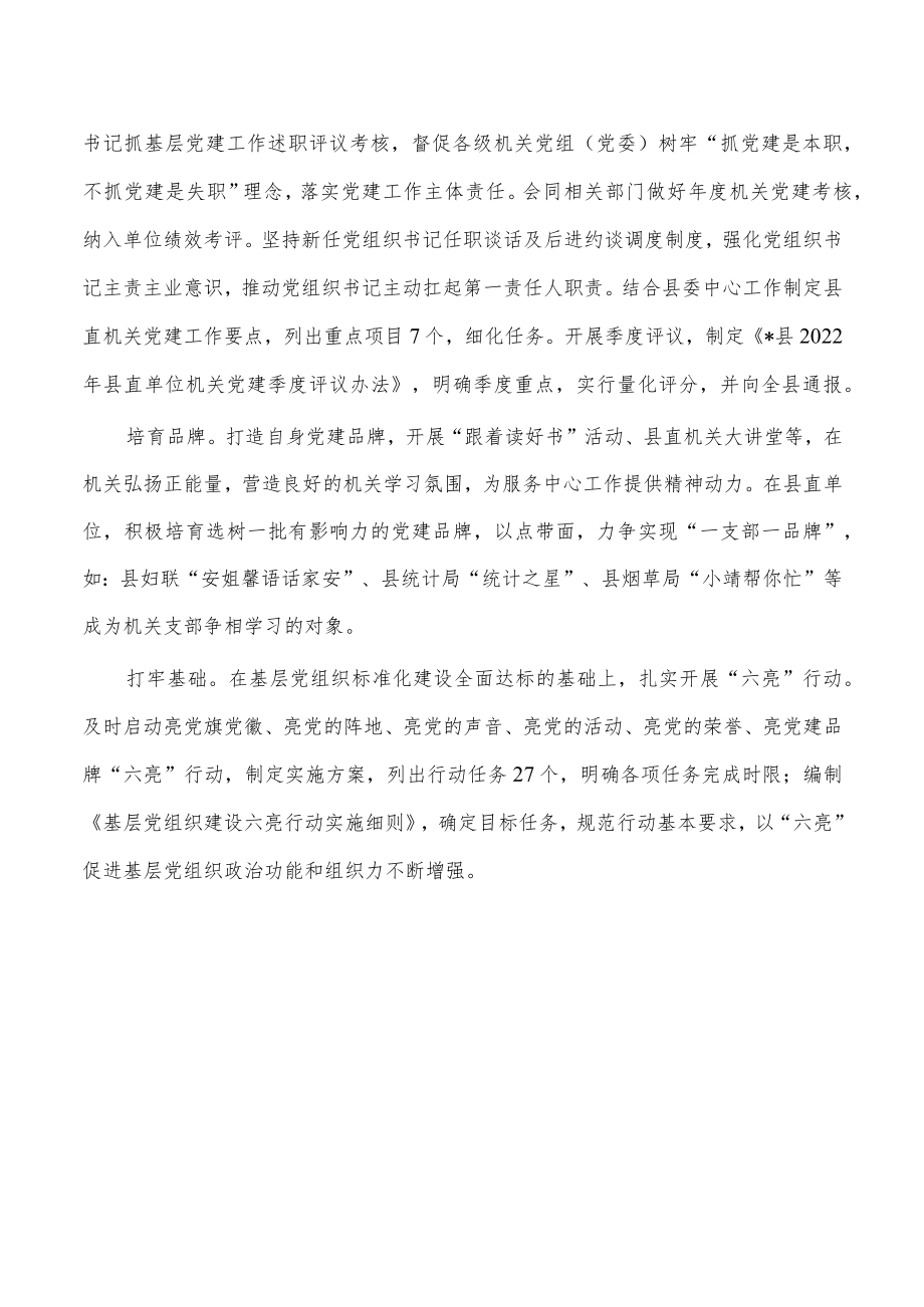 机关工委党建经验特色创新做法.docx_第3页