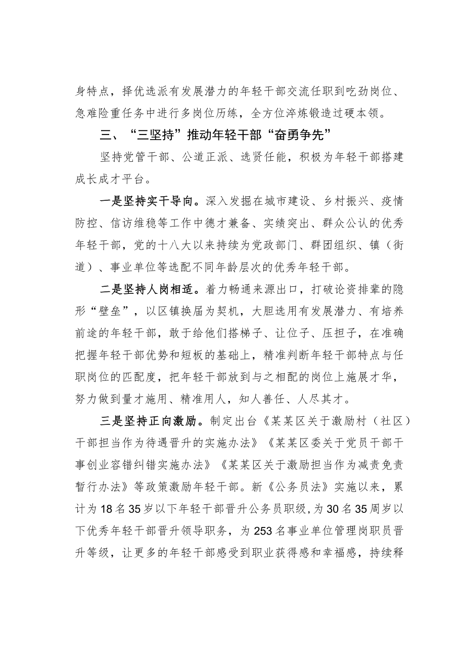 某某区健全培养选拔优秀年轻干部常态化工作机制工作情况的汇报.docx_第3页