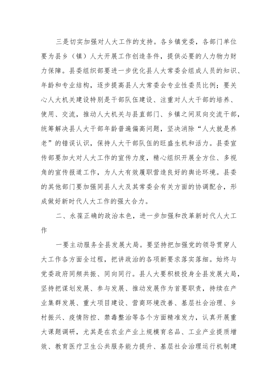 某县委书记在县委人大工作会议上的讲话.docx_第3页