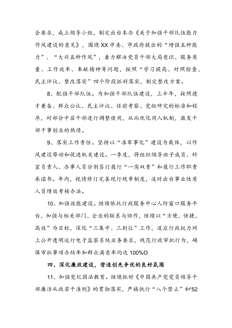 某局2022年度党建工作计划 & 2022年某局党支部理论学习计划.docx_第3页