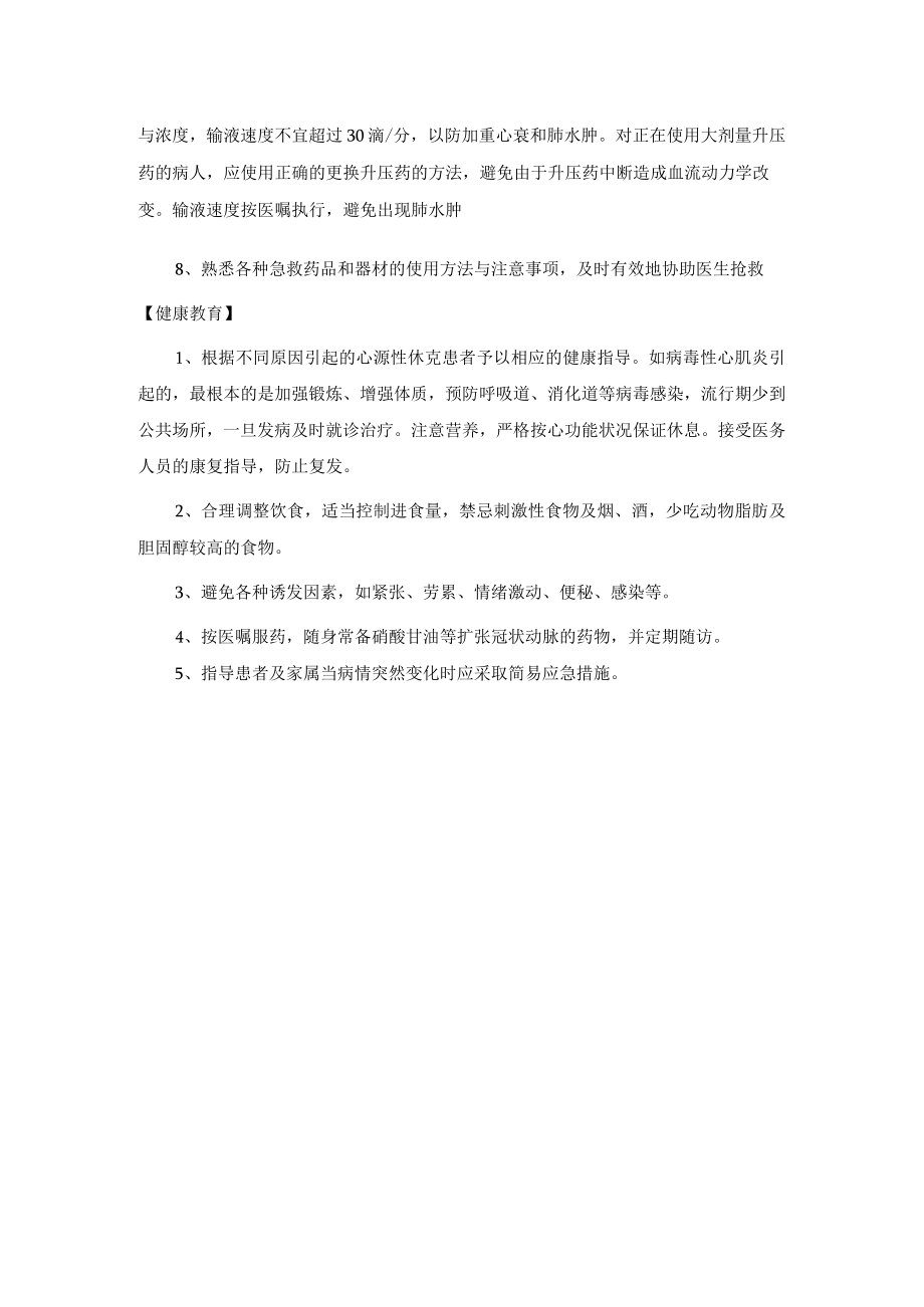 心源性休克护理常规.docx_第2页