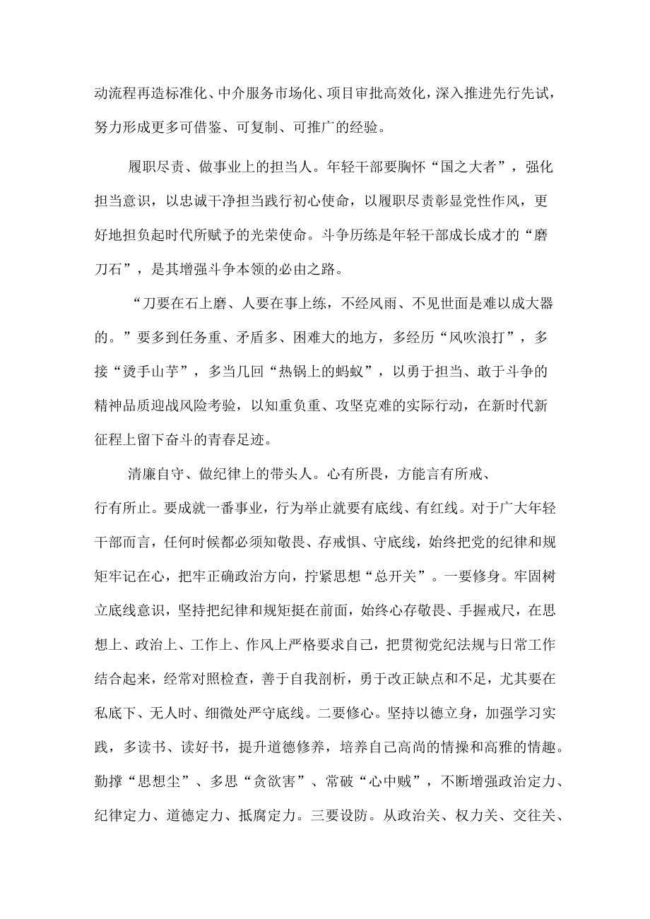 心得体会：汲取奋进力量 提升能力素质.docx_第3页