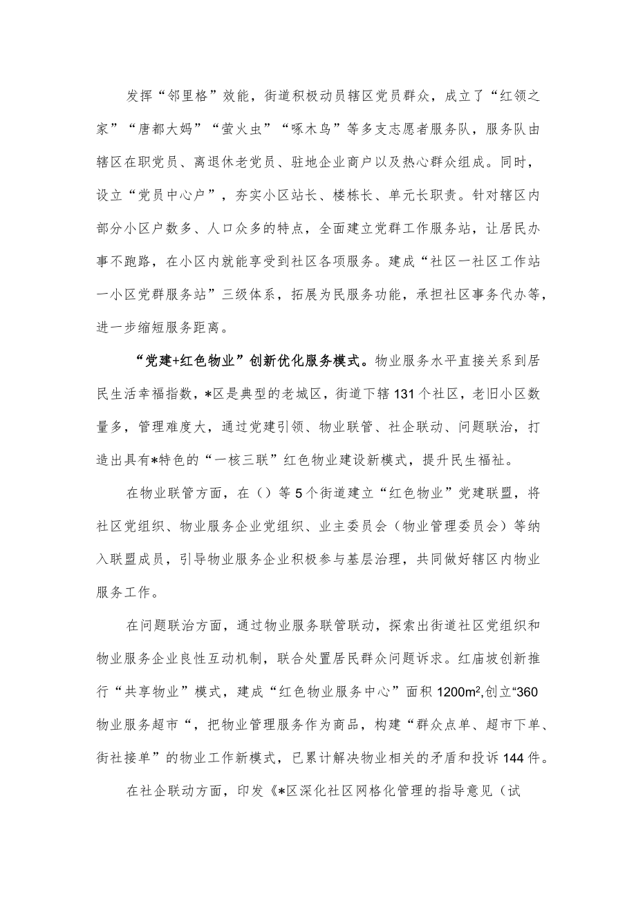 某区基层治理经验做法.docx_第2页