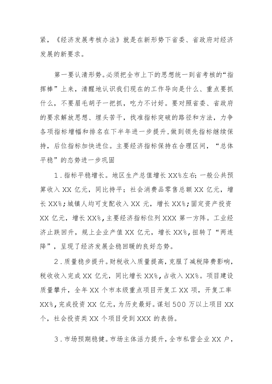 某市长在全市经济发展重点工作调度会上的讲话.docx_第2页