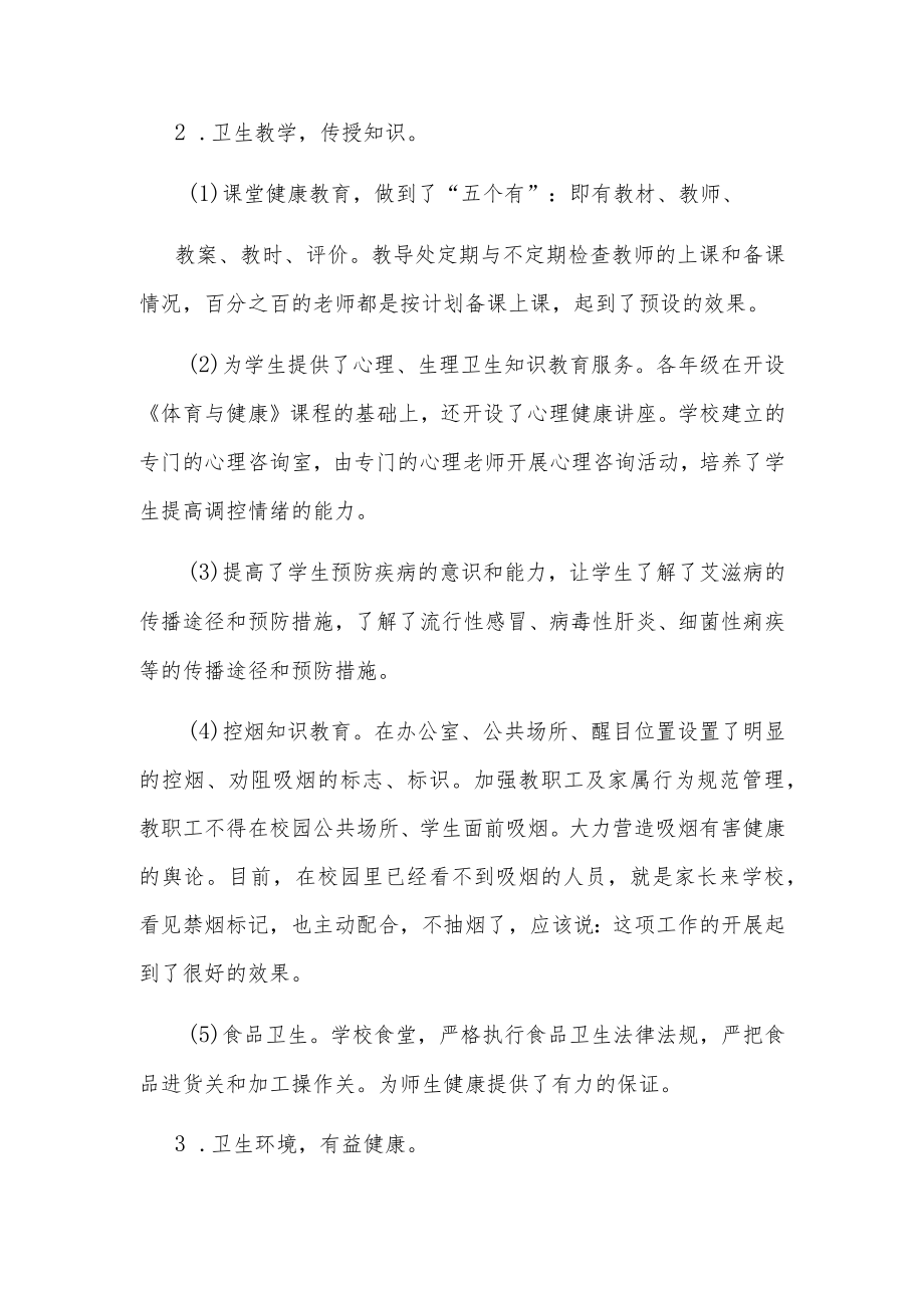 开展师生健康中国健康主题教育活动总结5篇.docx_第2页