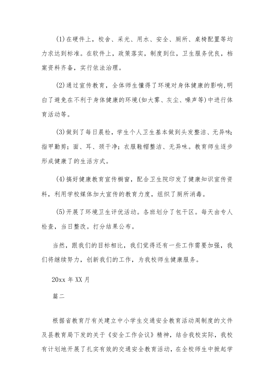 开展师生健康中国健康主题教育活动总结5篇.docx_第3页