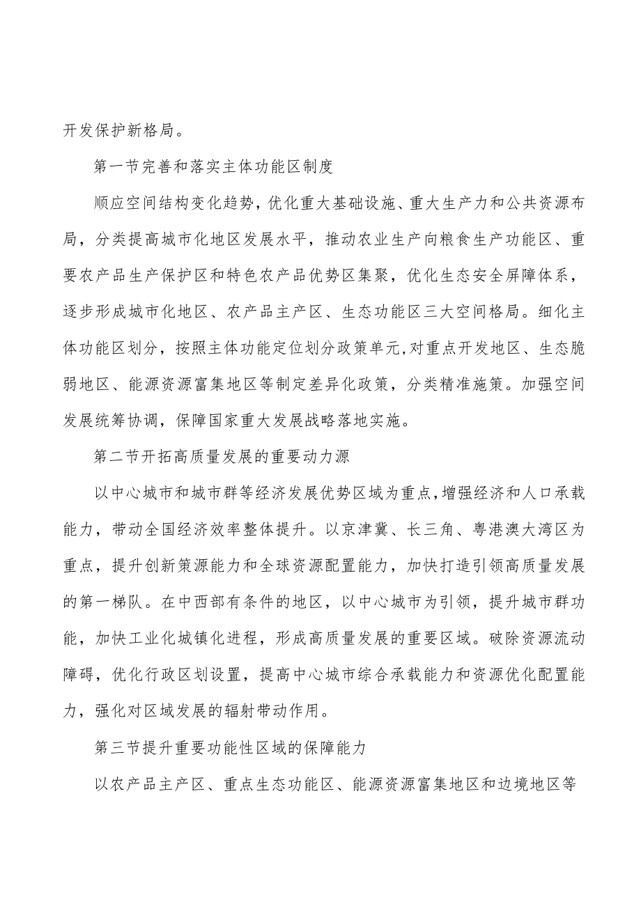 打造可持续海洋生态环境行动计划.docx_第2页