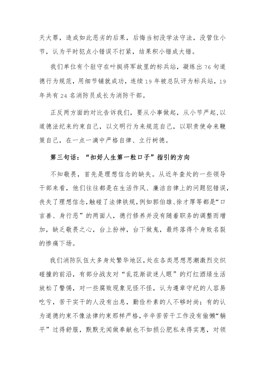 廉政党课：心怀敬畏 细嗅蔷薇 走好人生每一步.docx_第3页