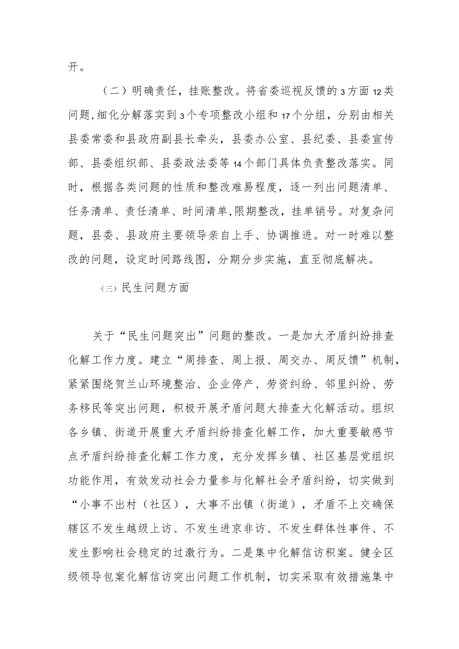 某县委关于省委巡视组反馈意见整改情况的报告.docx_第2页