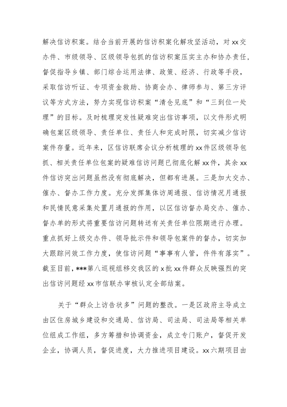 某县委关于省委巡视组反馈意见整改情况的报告.docx_第3页