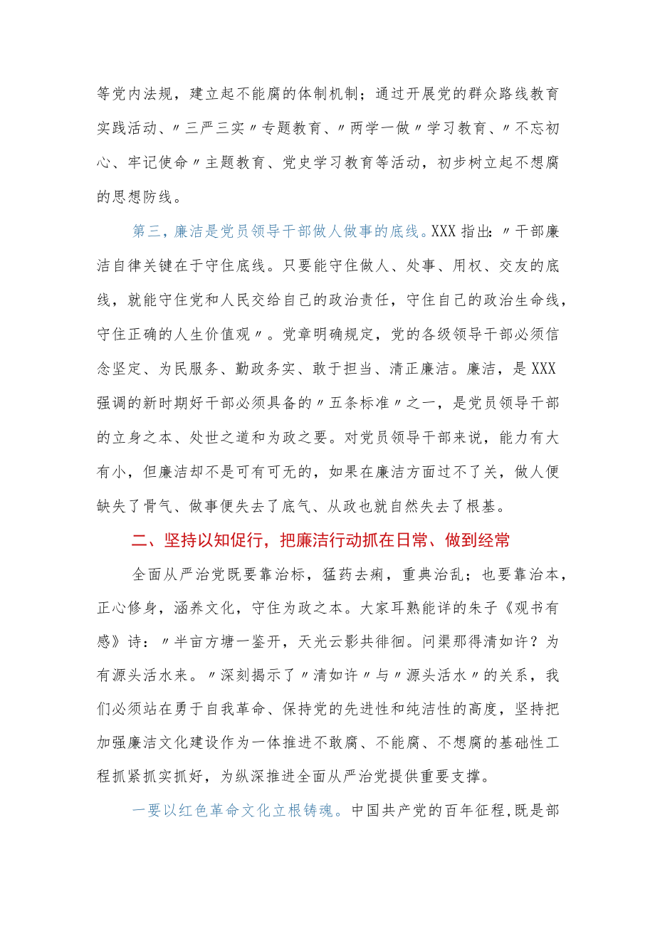 廉政党课讲稿：正字当头廉字入心扎实推进新时代廉洁文化建设.docx_第3页