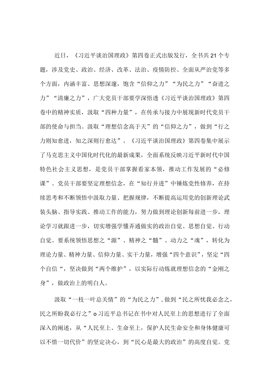 心得体会：汲取思想力量 练就金刚之身.docx_第1页