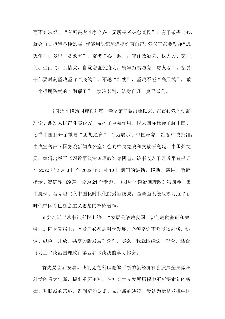 心得体会：汲取思想力量 练就金刚之身.docx_第3页