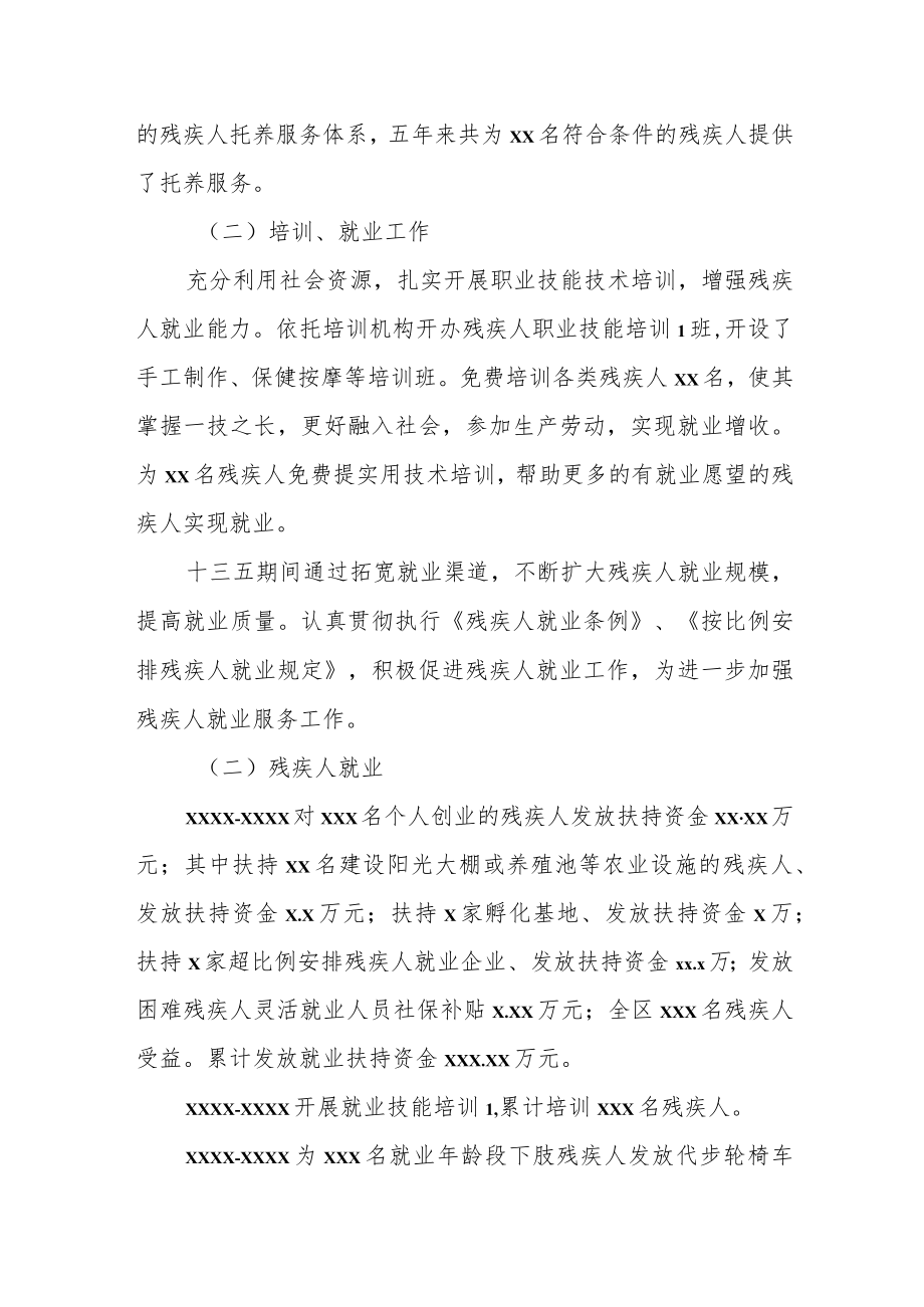 某县残联“十三五”工作总结及“十四五”工作谋划.docx_第2页