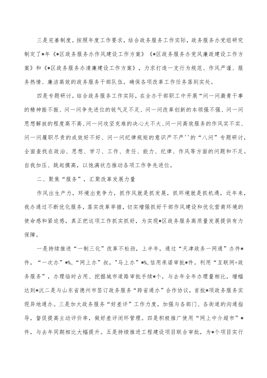 政务服务办作风建设经验亮点.docx_第2页