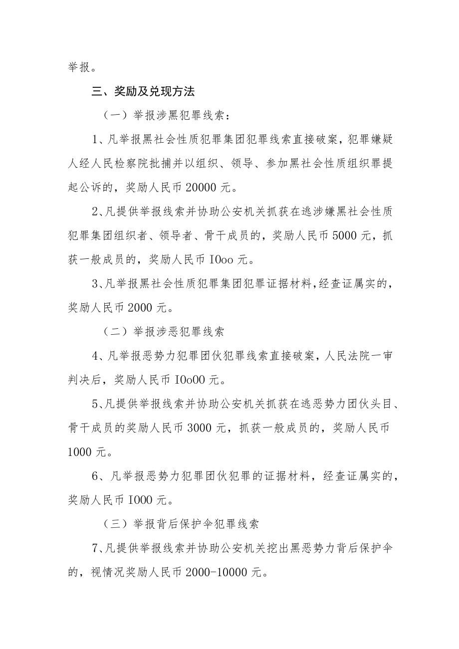 扫黑除恶专项斗争举报奖励办法.docx_第3页