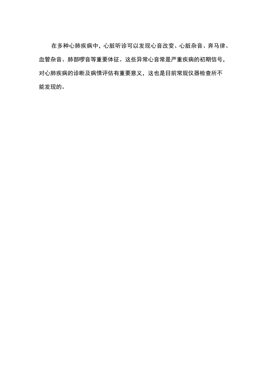 心肺听诊电脑模拟人在医学临床教学方面的重要作用.docx_第2页