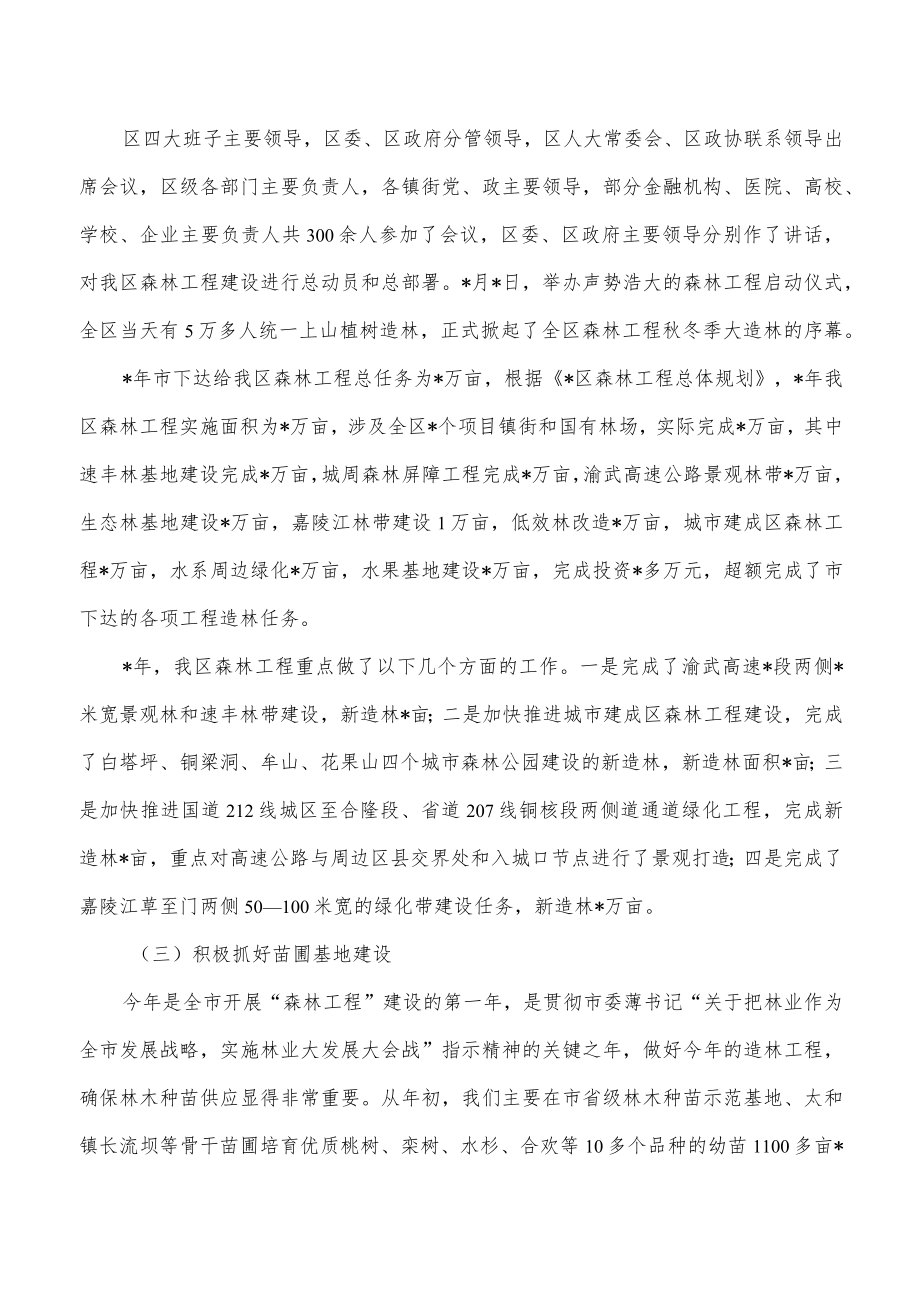 林业工作情况总结报告.docx_第2页