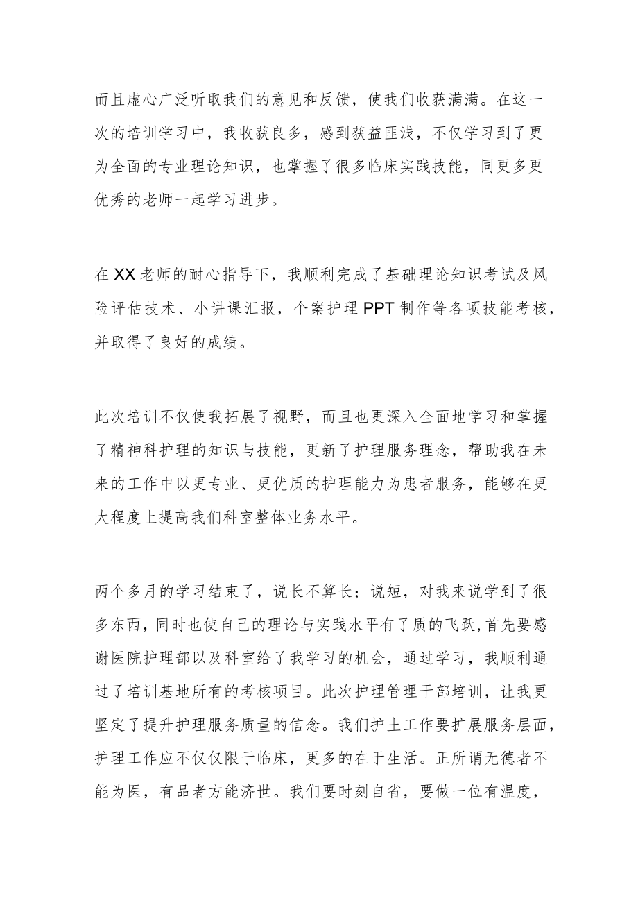 护士培训班学员学习感悟.docx_第3页