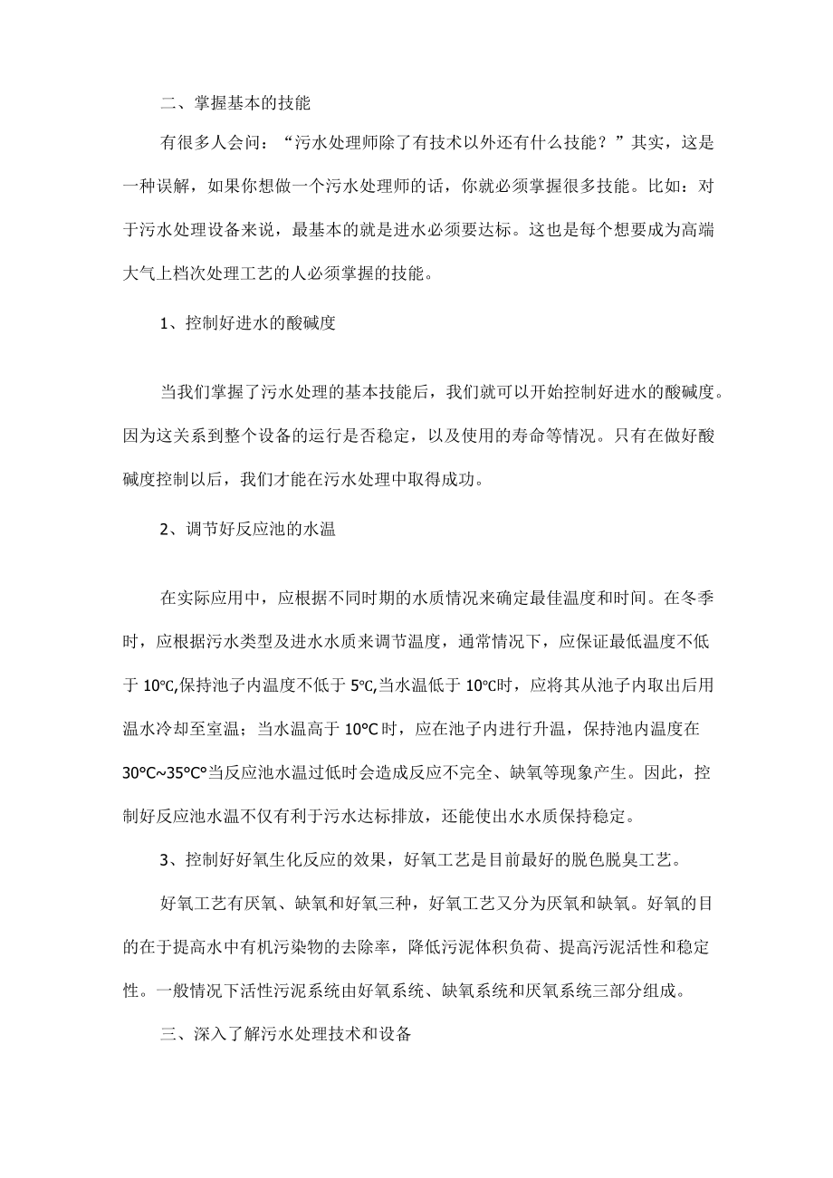 怎样成为污水处理的高手.docx_第3页