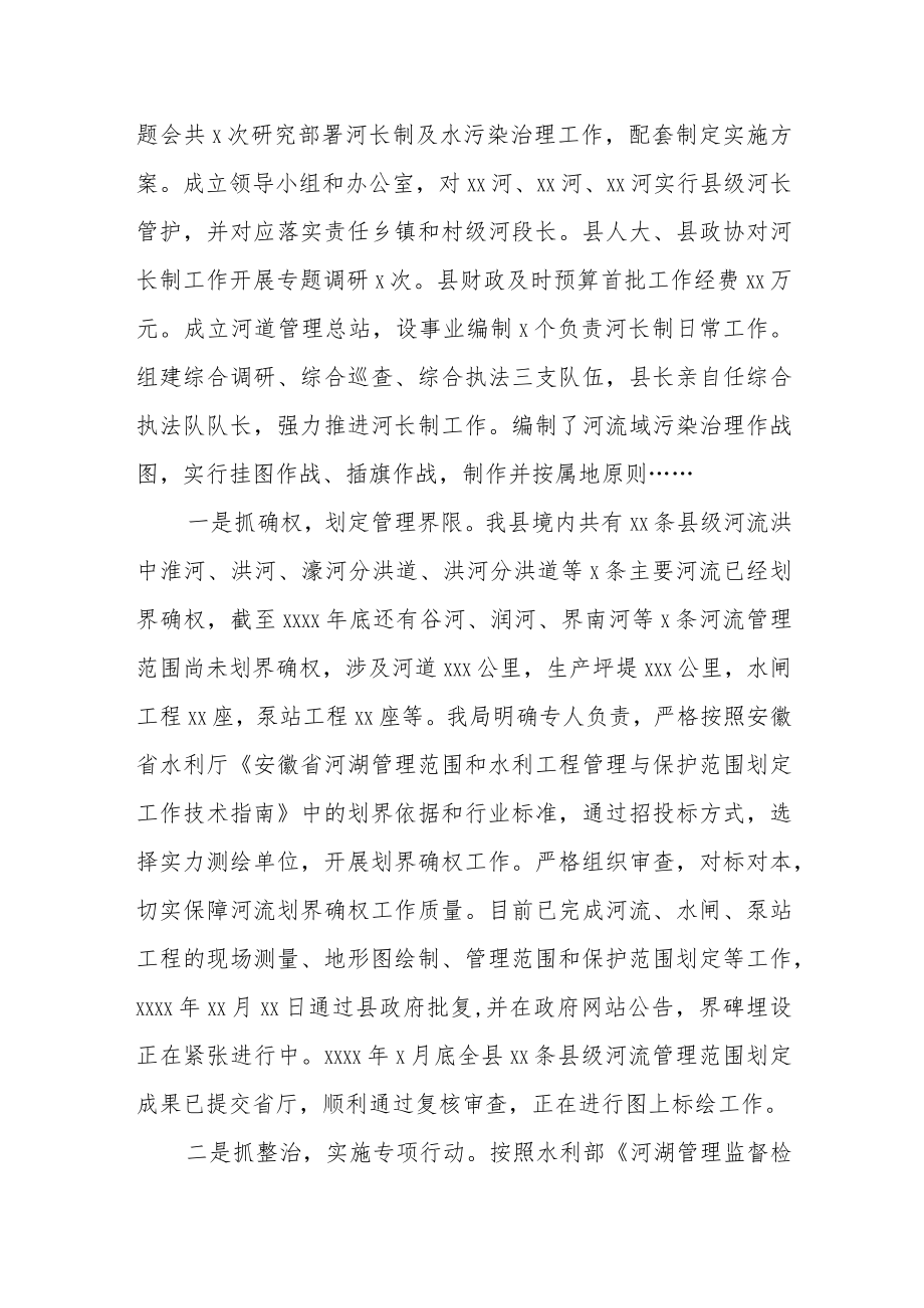 某县人民政府关于河长制工作开展情况的报告.docx_第2页