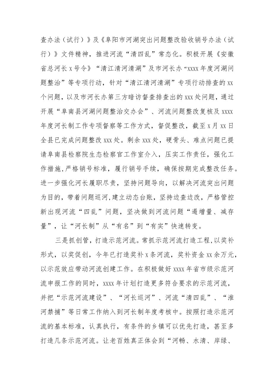 某县人民政府关于河长制工作开展情况的报告.docx_第3页