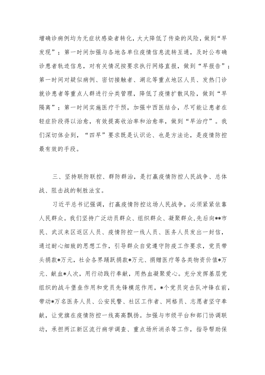 某区疫情防控工作经验材料.docx_第2页