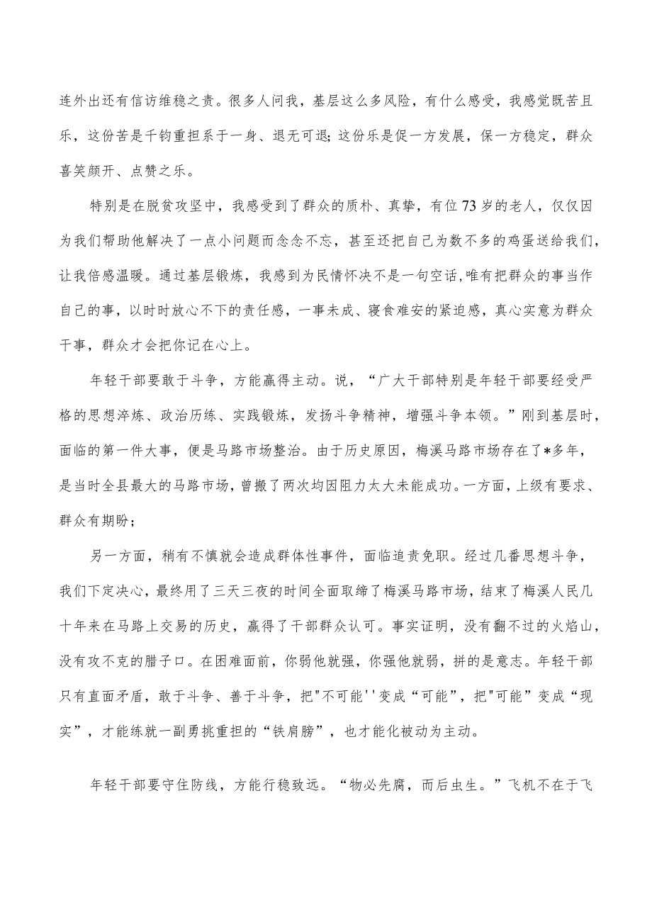 廉洁从政教育座谈要求发言.docx_第2页