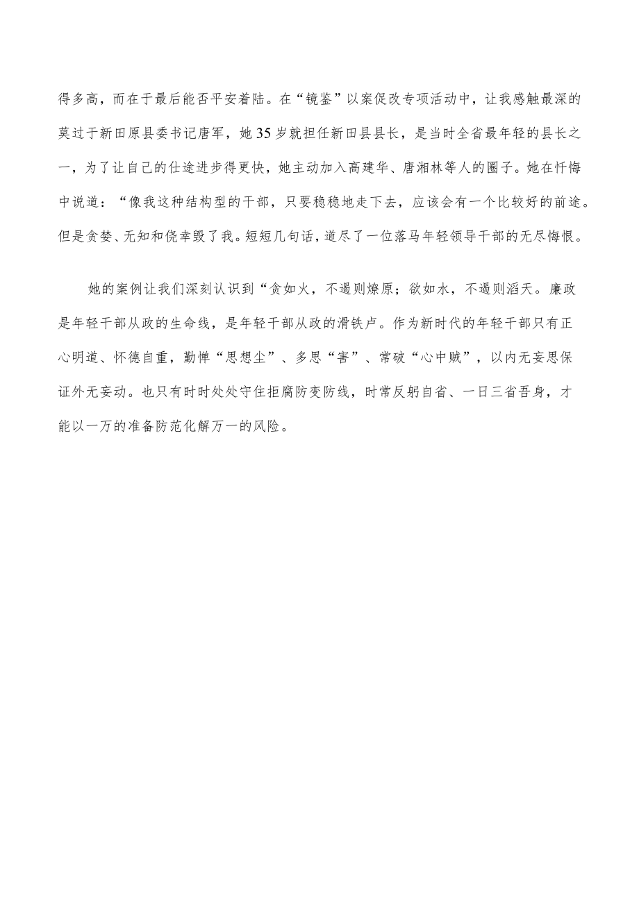 廉洁从政教育座谈要求发言.docx_第3页